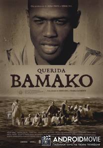 Уважаемые Бамако / Querida Bamako