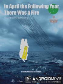 В апреле следующего года был пожар / Sin maysar fon tok ma proi proi