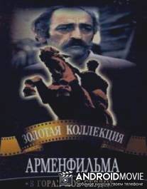 В горах мое сердце / Im sirte lernerum e