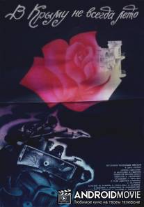 В Крыму не всегда лето / V Krymu ne vsegda leto