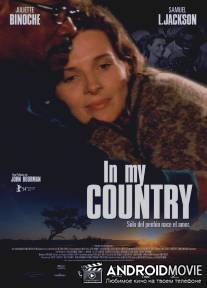 В моей стране / Country of My Skull