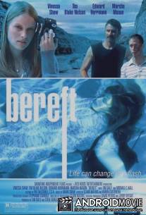 В омут с головой / Bereft