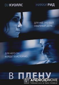 В плену / Last Day of Summer