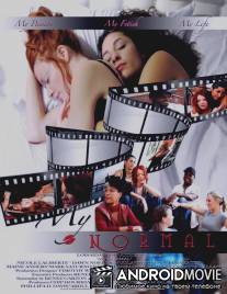 В порядке вещей / My Normal