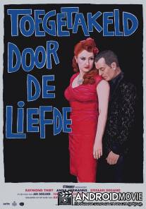 В расстроенных чувствах / Toegetakeld door de liefde