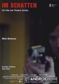 В тени / Im Schatten