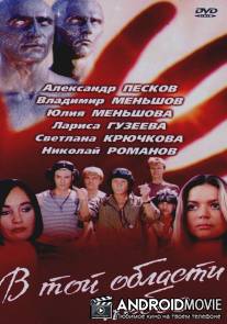 В той области небес / V toy oblasti nebes