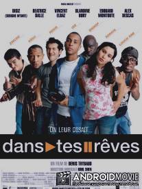 В твоих мечтах / Dans tes reves