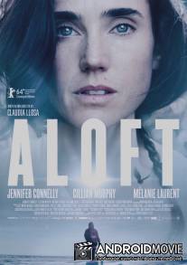 В воздухе / Aloft