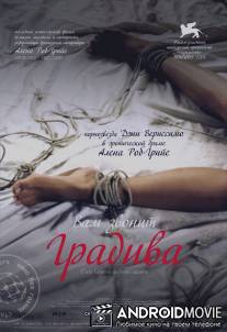 Вам звонит Градива / Gradiva (C'est Gradiva qui vous appelle)