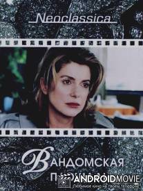 Вандомская площадь / Place Vendome