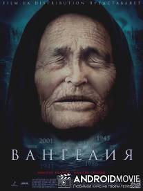 Вангелия / Vangeliya
