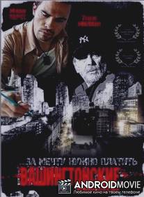 Вашингтонские высоты / Washington Heights