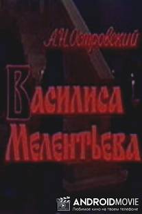 Василиса Мелентьева / Vasilisa Melenteva