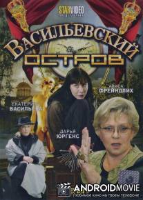 Васильевский остров / Vasilevskiy ostrov