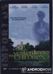 Вчерашние дети / Yesterday's Children