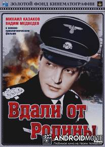 Вдали от Родины / Vdali ot rodiny