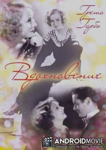 Вдохновение / Inspiration