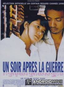 Вечер после войны / Un soir apres la guerre