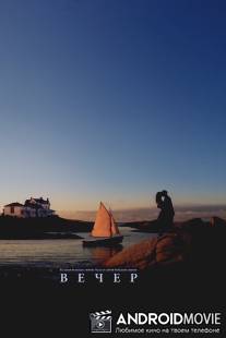 Вечер / Evening