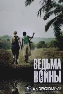 Ведьма войны / Rebelle
