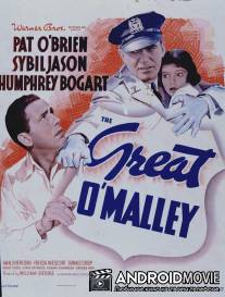 Великий О’Мэлли / Great O'Malley, The