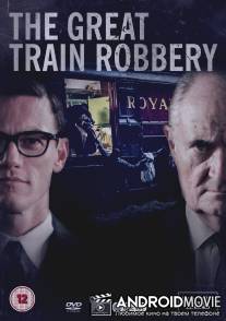 Великое ограбление поезда / Great Train Robbery, The