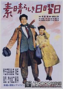 Великолепное воскресенье / Subarashiki nichiyobi