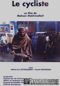 Велосипедист / Bicycleran