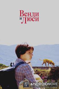 Венди и Люси / Wendy and Lucy