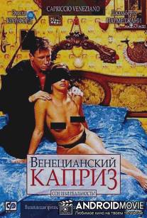 Венецианский каприз / Capriccio veneziano