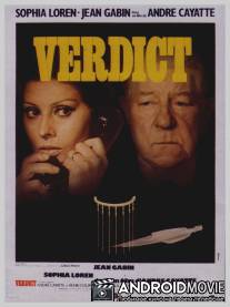 Вердикт / Verdict