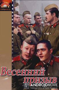 Весенний призыв / Vesenniy prizyv