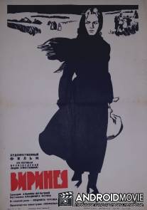 Виринея / Virineya