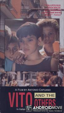 Вито и другие / Vito e gli altri