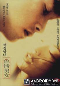 Вива эротика / Se qing nan nu