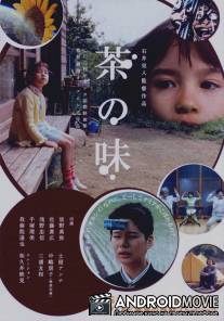 Вкус чая / Cha no aji