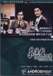 Вкус зеленого чая после риса / Ochazuke no aji