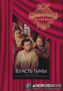 Власть тьмы / Vlast tmy