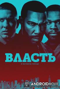 Власть в ночном городе / Power