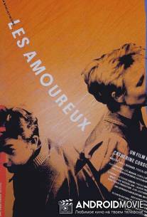 Влюбленные / Les amoureux