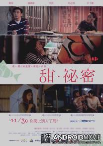 Вместе / Tian mi mi