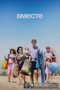 Вместе / Togetherness