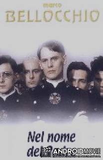 Во имя отца / Nel nome del padre