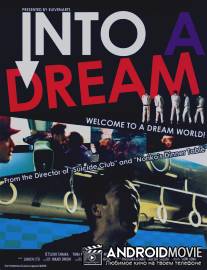 Во сне / Yume no naka e