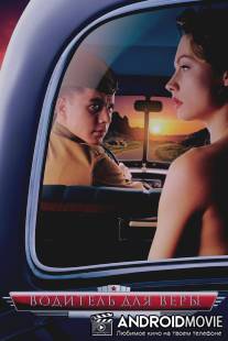 Водитель для Веры / Voditel dlya Very
