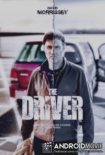 Водитель / Driver, The