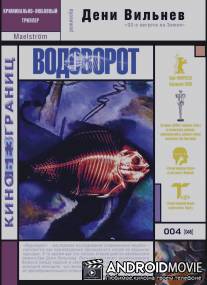 Водоворот / Maelstrom