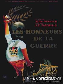 Воинская честь / Les honneurs de la guerre