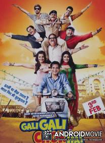 Вокруг одни воры / Gali Gali Chor Hai